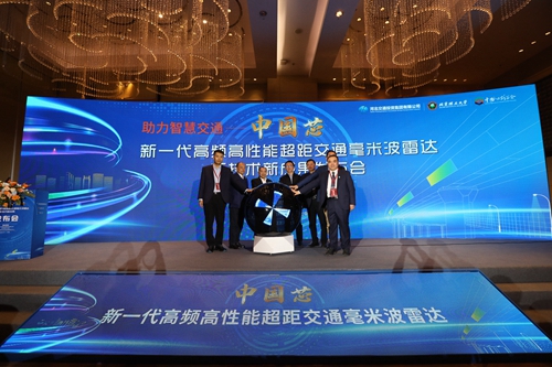 “中国芯”新一代高频高性能超距毫米波雷达发布